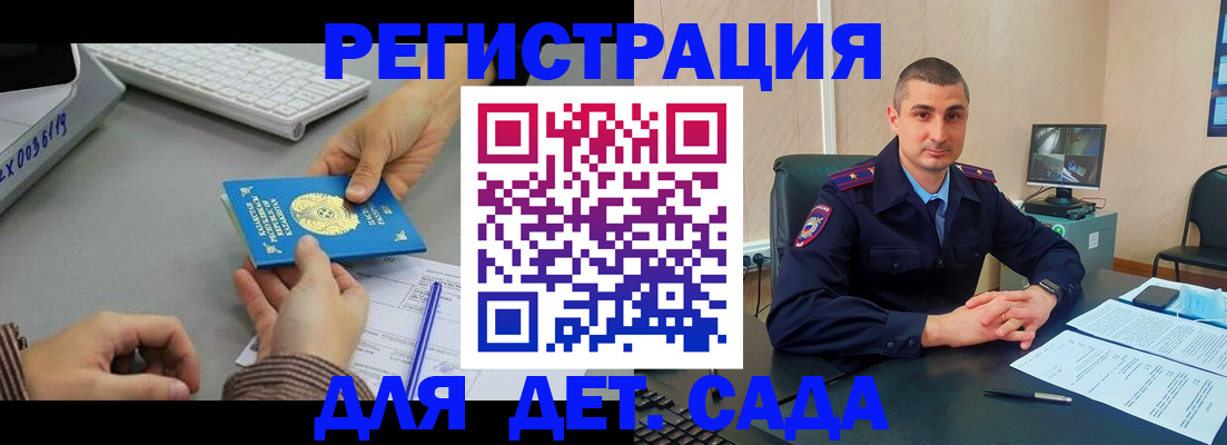 регистрация для дет. сада в Павловском Посаде