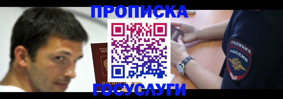 где прописаться в Павловском Посаде